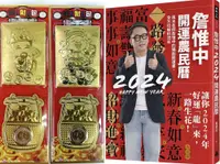 在飛比找PChome24h購物優惠-詹惟中2024開運農民曆：風水名師詹惟中的獨創開運書，全方位