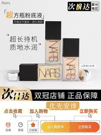 在飛比找Yahoo!奇摩拍賣優惠-祁祁nars超方瓶粉底液小樣流光美肌抗暗沉養膚不脫妝保濕學生