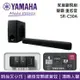 【全新品~限時下殺】YAMAHA 山葉 SR-C30A SoundBar 聲霸 含重低音 公司貨 電腦喇叭