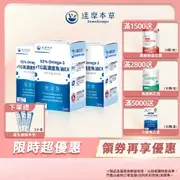 【達摩本草】92% Omega-3 rTG高濃度魚油EX x3盒 (120顆/盒）