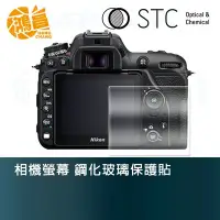 在飛比找Yahoo!奇摩拍賣優惠-【鴻昌】STC 相機螢幕 鋼化玻璃保護貼 for Nikon