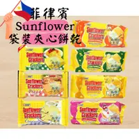 在飛比找蝦皮購物優惠-【南洋小老闆】菲律賓 Sunflower crackers 