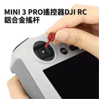 在飛比找蝦皮購物優惠-DJI mini 4 Pro/mini 3 Pro 遙控搖桿