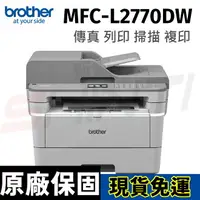 在飛比找樂天市場購物網優惠-brother MFC-L2770DW 無線黑白雷射全自動雙