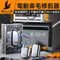 在飛比找有閑購物優惠-【充電式】yoose 電動鼻毛刀 修鼻毛器 修鼻毛器 電動 