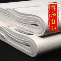 在飛比找樂天市場購物網優惠-安徽涇縣古法手工四尺宣紙生宣六尺對開生宣紙國畫書法專用毛筆字
