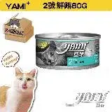 在飛比找遠傳friDay購物優惠-YAMI YAMI 亞米亞米 鮮鮪白金主食餐 80g（24入