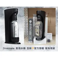 在飛比找蝦皮購物優惠-Drinkmate 氣泡水機-Drinkmate Rhino