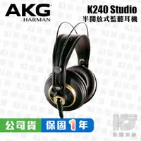 在飛比找蝦皮商城優惠-AKG K240 Studio 監聽耳機 耳罩式耳機 半開放