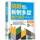 挑戰新制多益聽力滿分：模擬試題1000題【試題＋解析雙書裝】(16K＋寂天雲隨身聽APP)