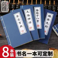 在飛比找Yahoo!奇摩拍賣優惠-【熱賣精選】2022新款【8本裝】武林祕籍A5武功記事本筆記