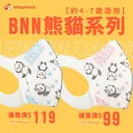 🤘台灣製  BNN 【約4-7歲適用】兒童3D立體醫用口罩(50入/盒)