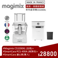 在飛比找momo購物網優惠-【Magimix】CS3200XL食物處理機+韓國Smart