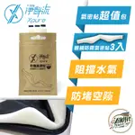 創時代 XPURE 淨對流 氣密貼超值包 口罩 配件