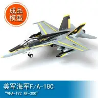 在飛比找Yahoo!奇摩拍賣優惠-JAMES ROOM小號手軍事成品模型1/72美軍海軍F/A