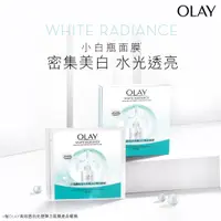 在飛比找PChome24h購物優惠-【OLAY 歐蕾】水感透白光曜鑽紋彈力面膜 5片