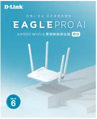 在飛比找樂天市場購物網優惠-D-Link 友訊 R15 AX1500 Wi-Fi 6 G