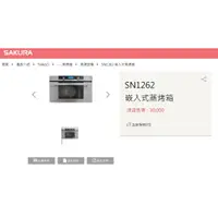 在飛比找蝦皮購物優惠-台灣櫻花代理 義大利的進口廚具品 SVAGO SK1262崁