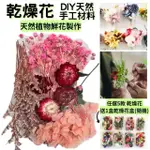 【A-ONE 匯旺】裝飾 乾燥花材料包 永生花材料包 花材包 DIY 手作 桌花 永生玫瑰 花籃 花盅(A12)