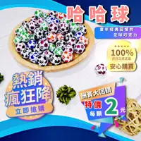 在飛比找蝦皮購物優惠-[99免運現貨附發票]  哈哈球 宏亞食品 宏亞 傳統糖果 