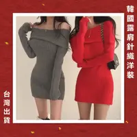 在飛比找蝦皮購物優惠-[台灣出貨]韓國 紅色洋裝 露肩洋裝 聖誕裝 長版毛衣 長版