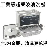 在飛比找蝦皮購物優惠-工業級 超聲波清洗機 （台灣保固一年）眼鏡清洗器 超音波清洗