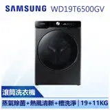 在飛比找遠傳friDay購物精選優惠-【SAMSUNG 三星】19公斤+11公斤 蒸洗脫烘 滾筒洗