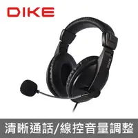 在飛比找momo購物網優惠-【DIKE】頭戴式耳機麥克風(DE600BK)