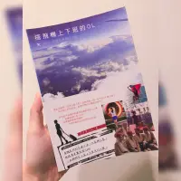 在飛比找蝦皮購物優惠-（二手書）搭飛機上下班的OL：158cm空姐世界飛行日記