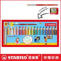 在飛比找PChome24h購物優惠-【STABILO思筆樂】woody3 in 1粉蠟筆-18色