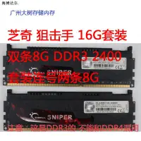 在飛比找蝦皮購物優惠-diy記憶條~包郵芝奇G.skll 8G DDR3 2400