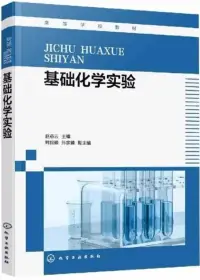 在飛比找博客來優惠-基礎化學實驗