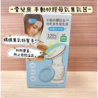 在飛比找蝦皮購物優惠-Baby House 愛兒房 手動矽膠防溢母乳集乳器 吸乳器