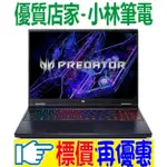 宏碁 ACER PHN16-72-74DU 掠奪者 黑 I7-14700HX 16GB RTX4070