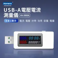 在飛比找PChome24h購物優惠-Kamera VA-3065A USB-A 電壓電流測量儀