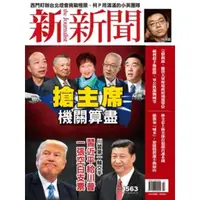 在飛比找momo購物網優惠-【MyBook】新新聞周刊1563期 2017/02/16(