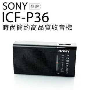 SONY ICF-P36 收音機 耳機雙邊可接收單聲道 P26 P50D ICF-19 參考【邏思保固一年】