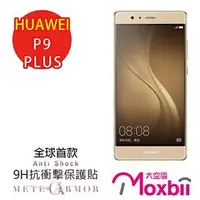 在飛比找金石堂優惠-Moxbii HUAWEI P9 PLUS 抗衝擊 9H 太