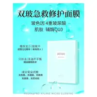 在飛比找蝦皮購物優惠-TST雙波沁若流光面膜🔜玻‬色因+4玻重‬尿酸補巨‬水 超提