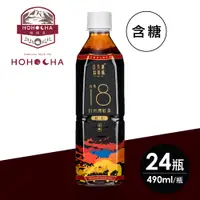 在飛比找PChome24h購物優惠-日月潭紅茶 台茶18號紅玉紅茶 (含糖)490mlX24瓶/