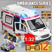 在飛比找蝦皮購物優惠-🅾️🅾️📣 模型車 1:32救護車 消防車 玩具車 合金玩具