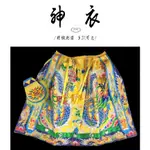 【富貴佛具】太子披風 平繡手工披風 黃 / 龍袍 神明衣 兩側可開洞 中壇元帥 三太子 齊天大聖 8寸8 1尺3