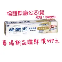 在飛比找蝦皮購物優惠-#舒酸定多元護理牙膏(加量33%)160g