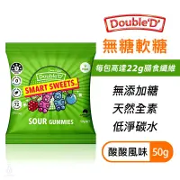 在飛比找蝦皮購物優惠-【現貨】澳洲 DoubleD 無糖軟糖 酸酸糖 50g 生酮