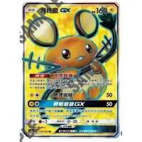 在飛比找蝦皮購物優惠-sr 咚咚鼠gx 寶可夢紙牌 ptcg