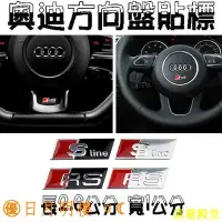 在飛比找Yahoo!奇摩拍賣優惠-閃電鳥日月明樓 AUDI 方向盤貼 全車型 SLINE RS