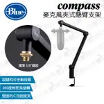 數位小兔【美國 BLUE COMPASS 麥克風夾式懸臂支架】懸臂支架 桌面懸臂式 麥克風架 內建彈簧 線路溝槽 公司貨