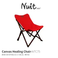 在飛比找momo購物網優惠-【NUIT 努特】舒適天堂 帆布鋁合金小川椅-櫸木紋 帆布椅