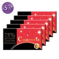 在飛比找ETMall東森購物網優惠-【巧克力雲莊】巧克之星－厄瓜多75%黑巧克力(玫瑰鹽)x5