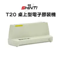 在飛比找樂天市場購物網優惠-SHINTI T20 桌上型電子膠裝機 T40 T80 50